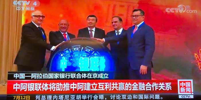 BMCE Bank of Africa parmi les fondateurs d’une association bancaire sino-arabe créée à Pekin