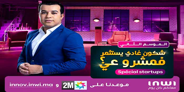 Maroc. «Qui va investir dans mon projet? Spécial startups». inwi et 2M lancent la 2ème saison du Techshow